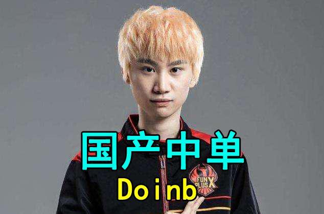 Doinb官方宣布锐不可当新规，热火引发争议！